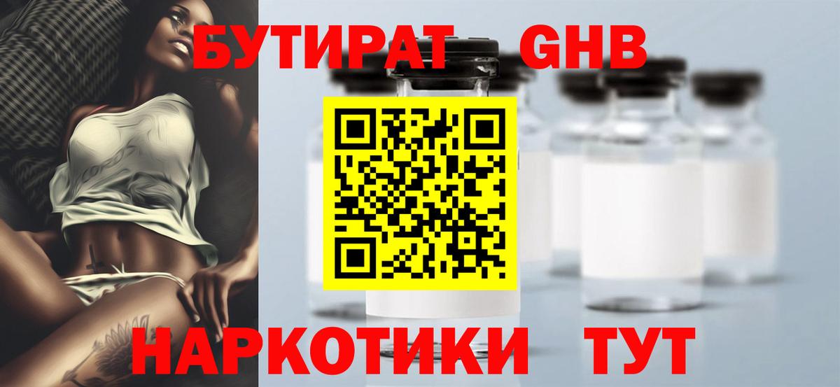 БУТИРАТ оксибутират Моздок