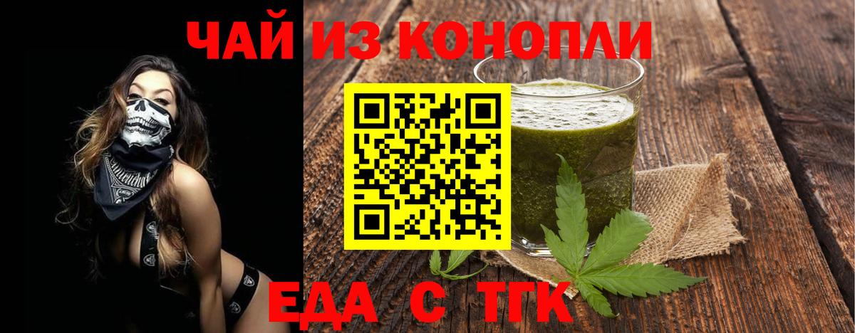 Еда ТГК марихуана  Вход с VPN  Моздок 