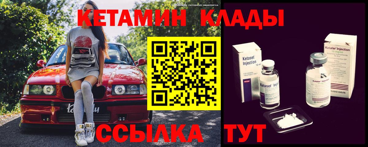 КЕТАМИН ketamine Моздок