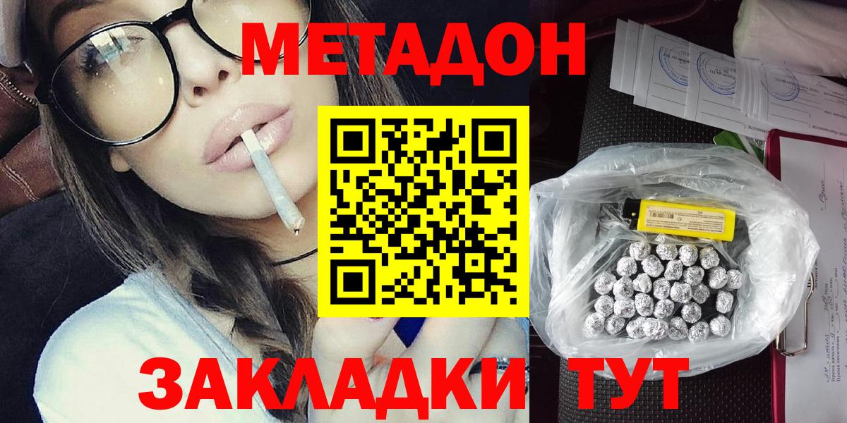 Метадон кристалл Моздок
