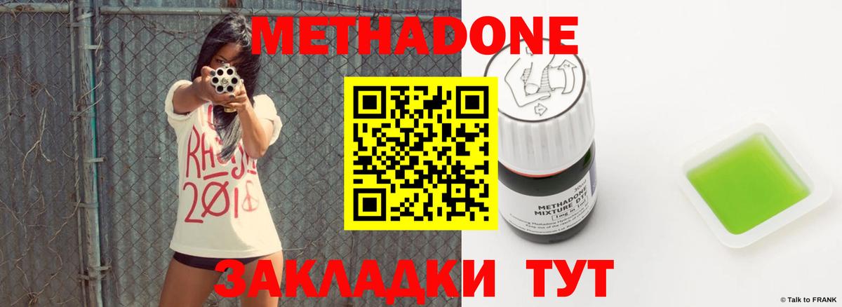МЕТАДОН мёд  Вход с VPN  Моздок  МЕТАДОН methadone 