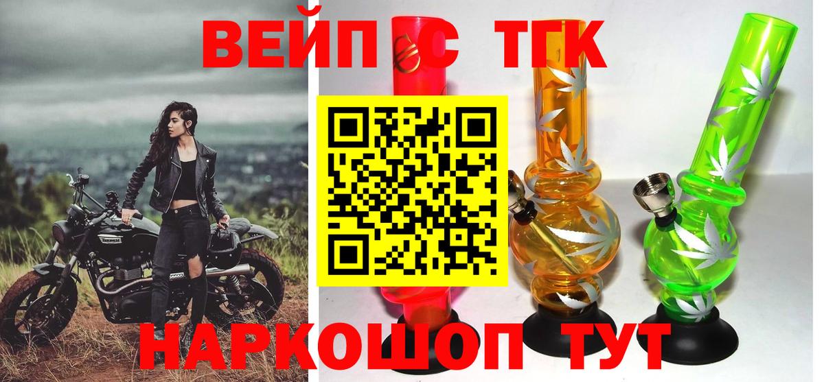 ТГК концентрат  ТГК жижа  Вход с VPN  Моздок 